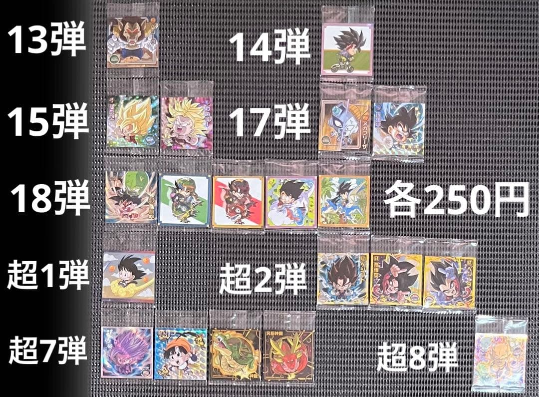 ドラゴンボール カード・シールウエハース 306枚まとめ売り・バラ売り