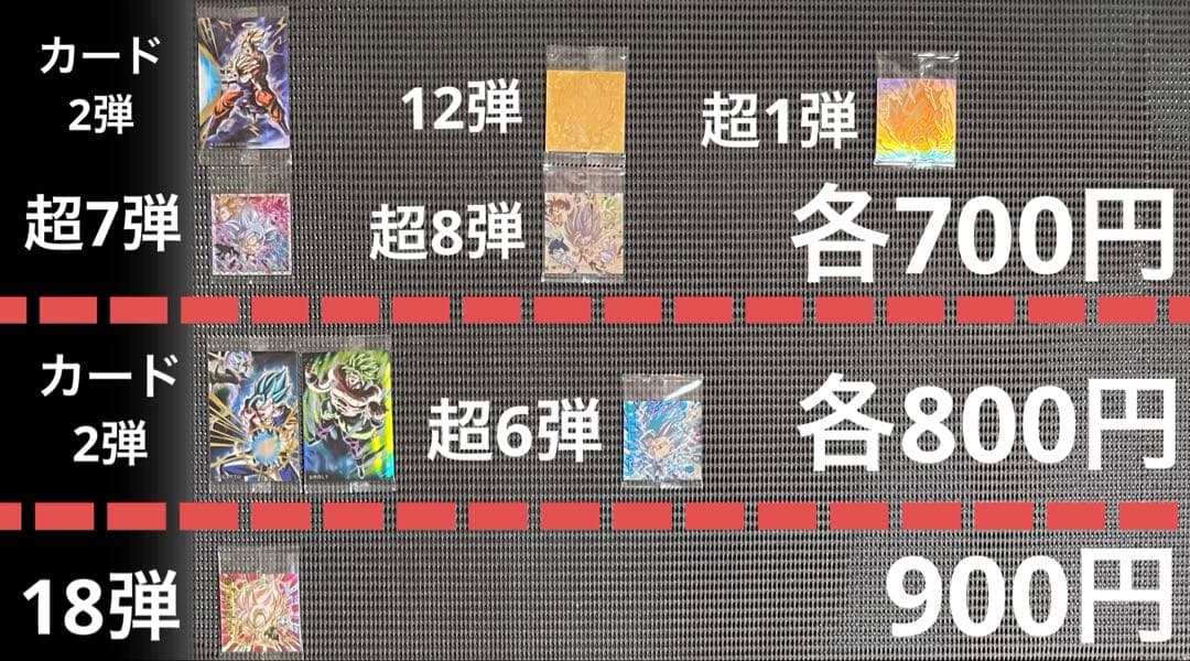 ドラゴンボール カード・シールウエハース 306枚まとめ売り・バラ売り