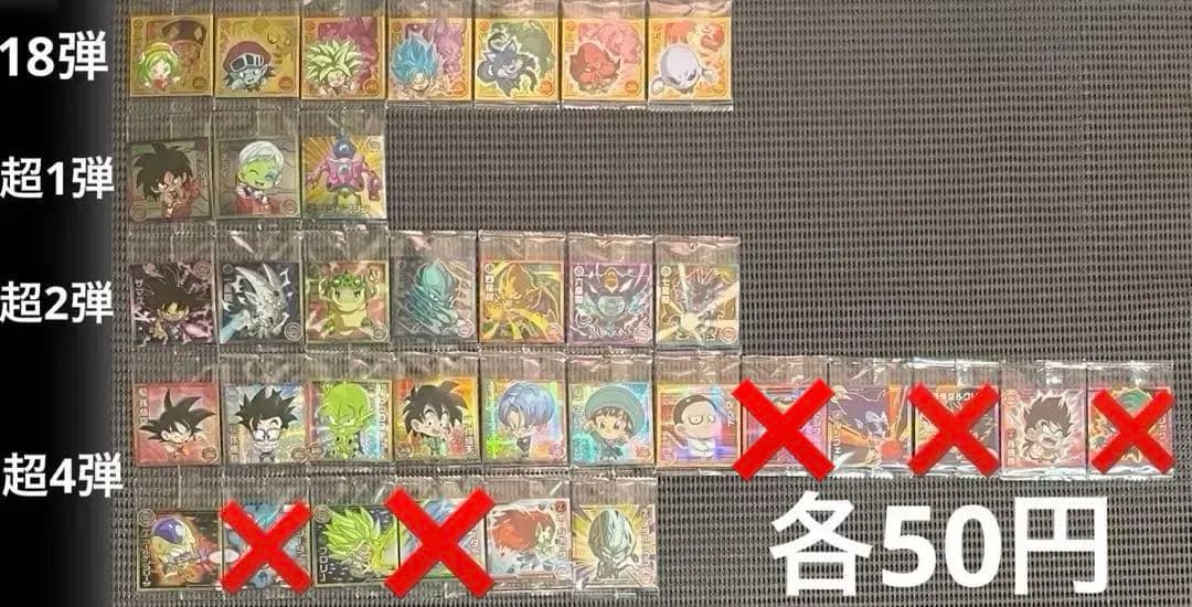 ドラゴンボール カード・シールウエハース 306枚まとめ売り・バラ売り