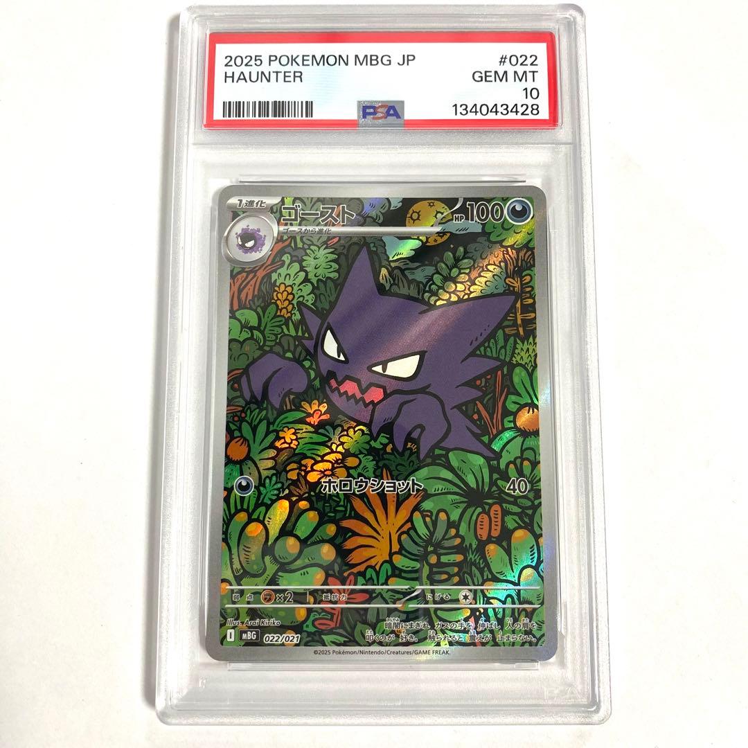 【PSA10/連番】ゴース AR 080/071 ゴースト 022/021 2枚