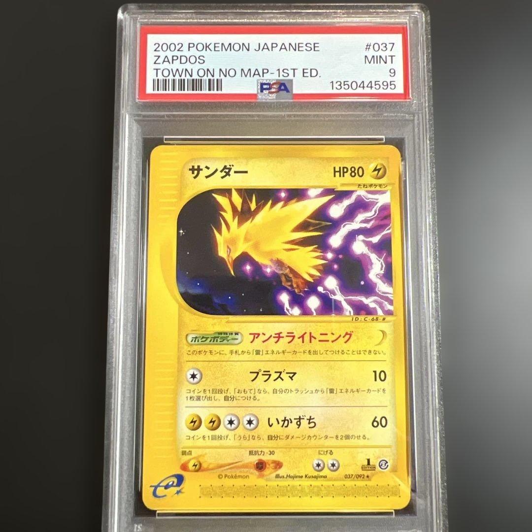 【PSA9】ポケモンカードｅ　サンダー　ノンキラ　地図にない町