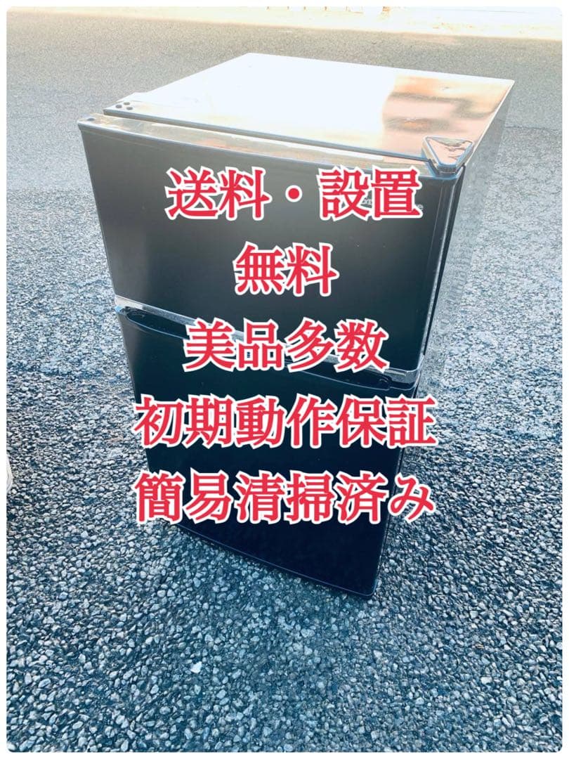 ♦A-Stage ノンフロン冷凍冷蔵庫【2019年製】ARM-90L02BK