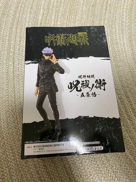 呪術廻戦 五条悟 フィギュア