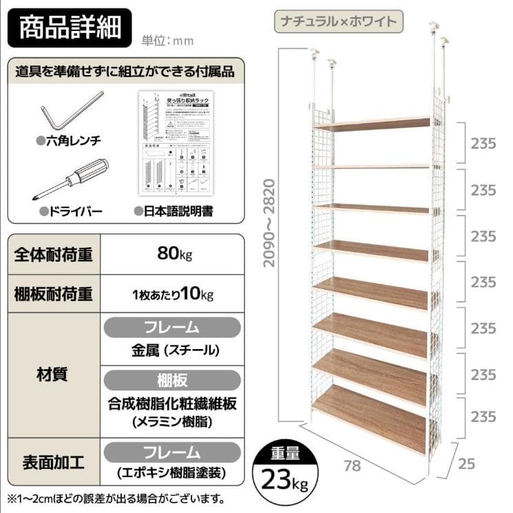 突っ張りラック ナチュラル×ホワイト 幅78cm 木目調