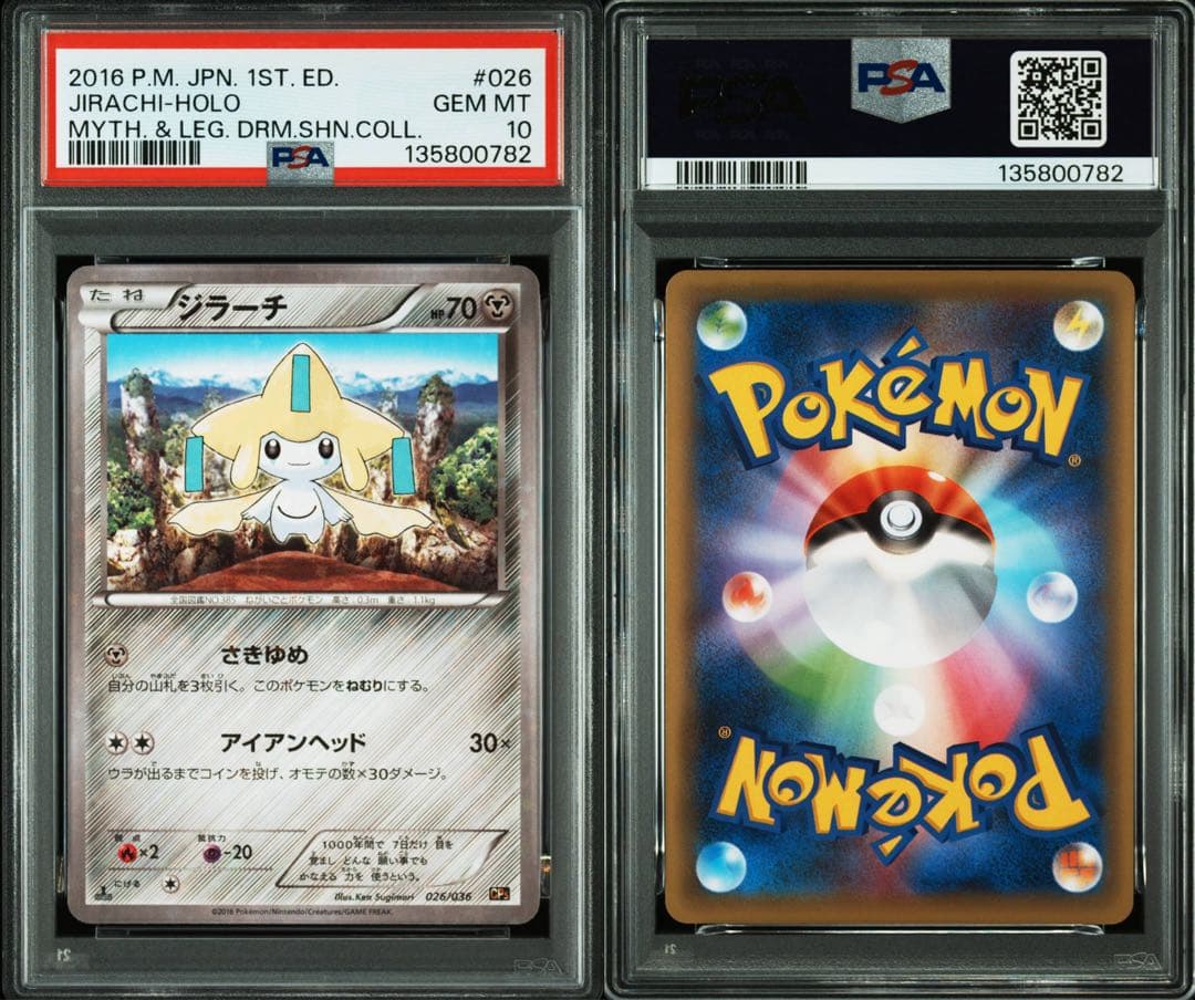 PSA10★ ジラーチ 026/036 ポケモンカード