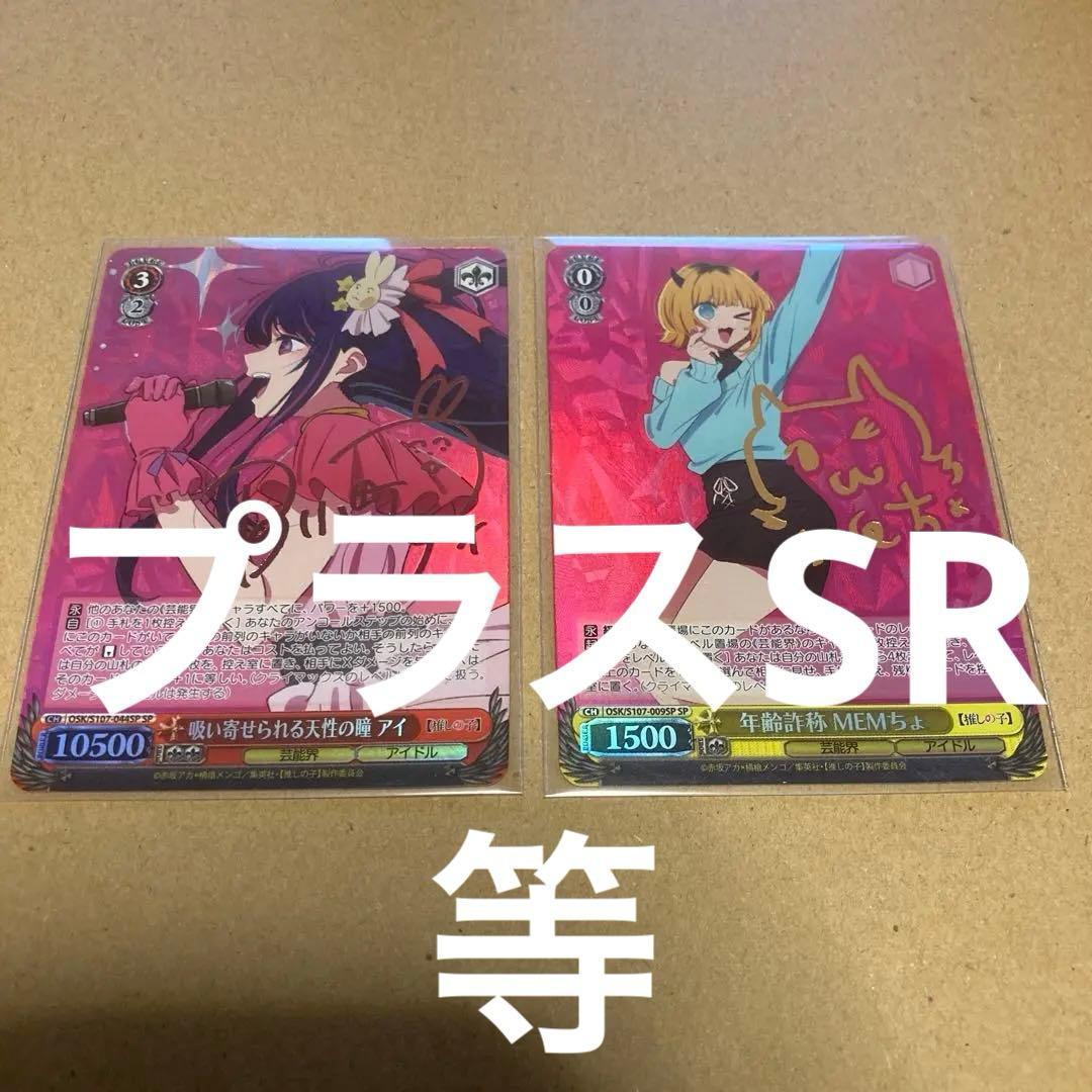 ヴァイスシュヴァルツ推しの子