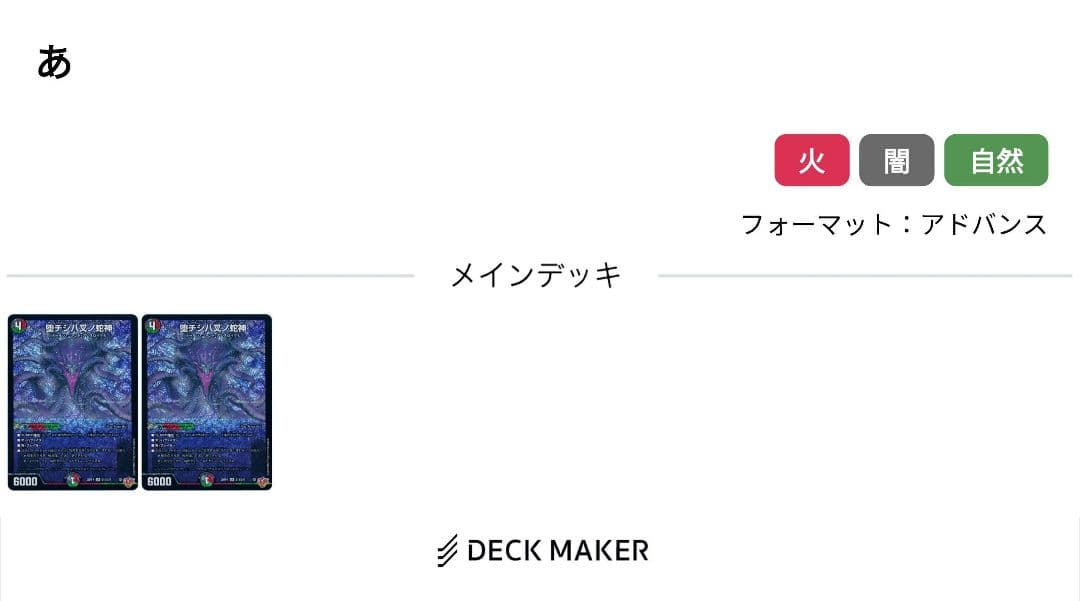 デュエマ　cs優勝 デアリバイクデッキ