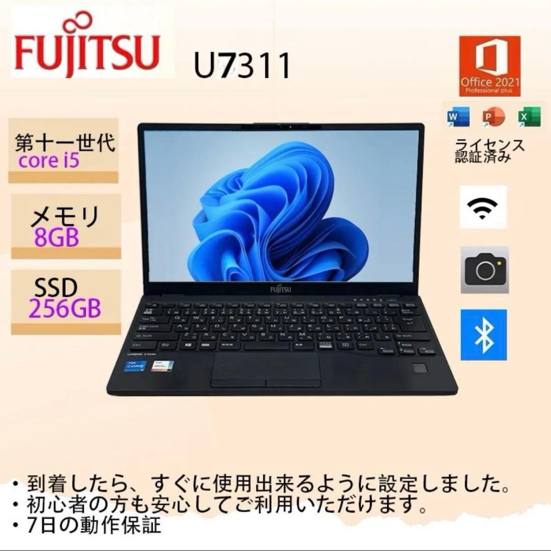Core i5十一世代◆8GB◆256GB◆富士通Lifebook U7311