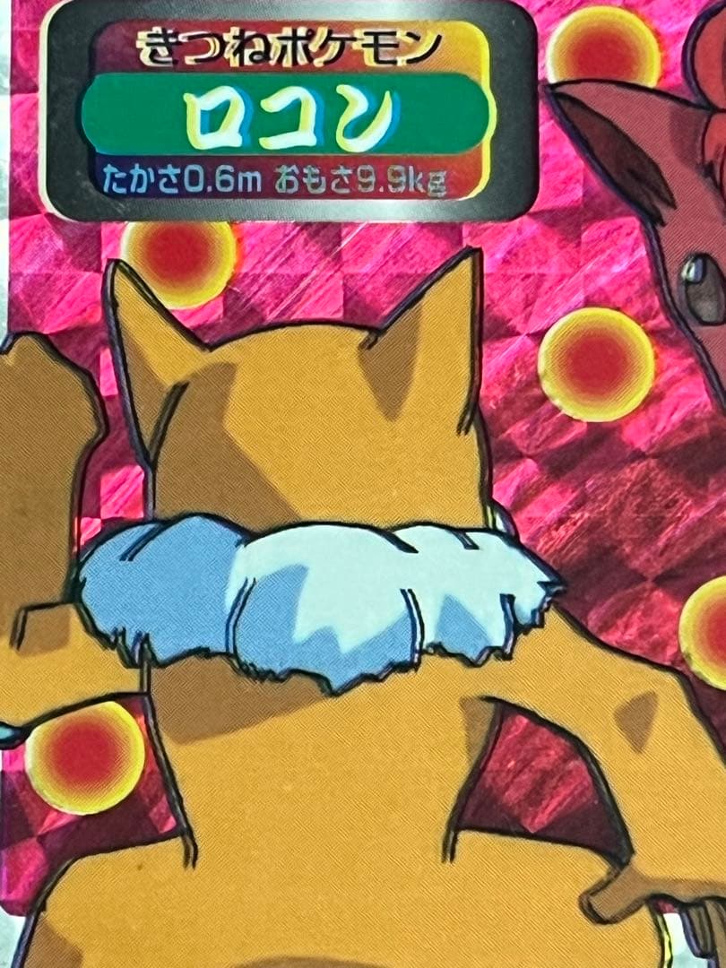 ポケモンカード　トップサン　ロコン