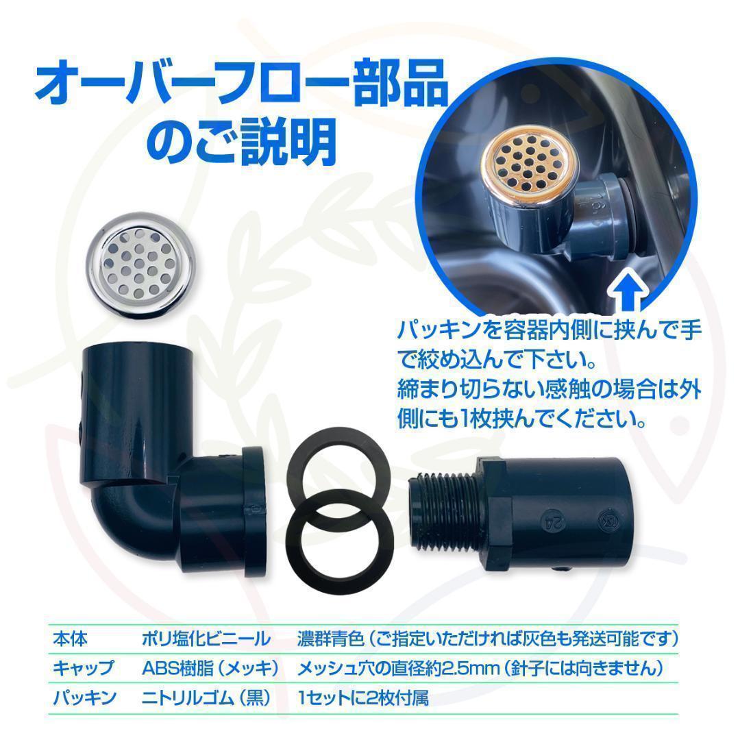 オーバーフロー対策部品x50セット メダカ飼育ケース 金魚容器 タライ トロ舟