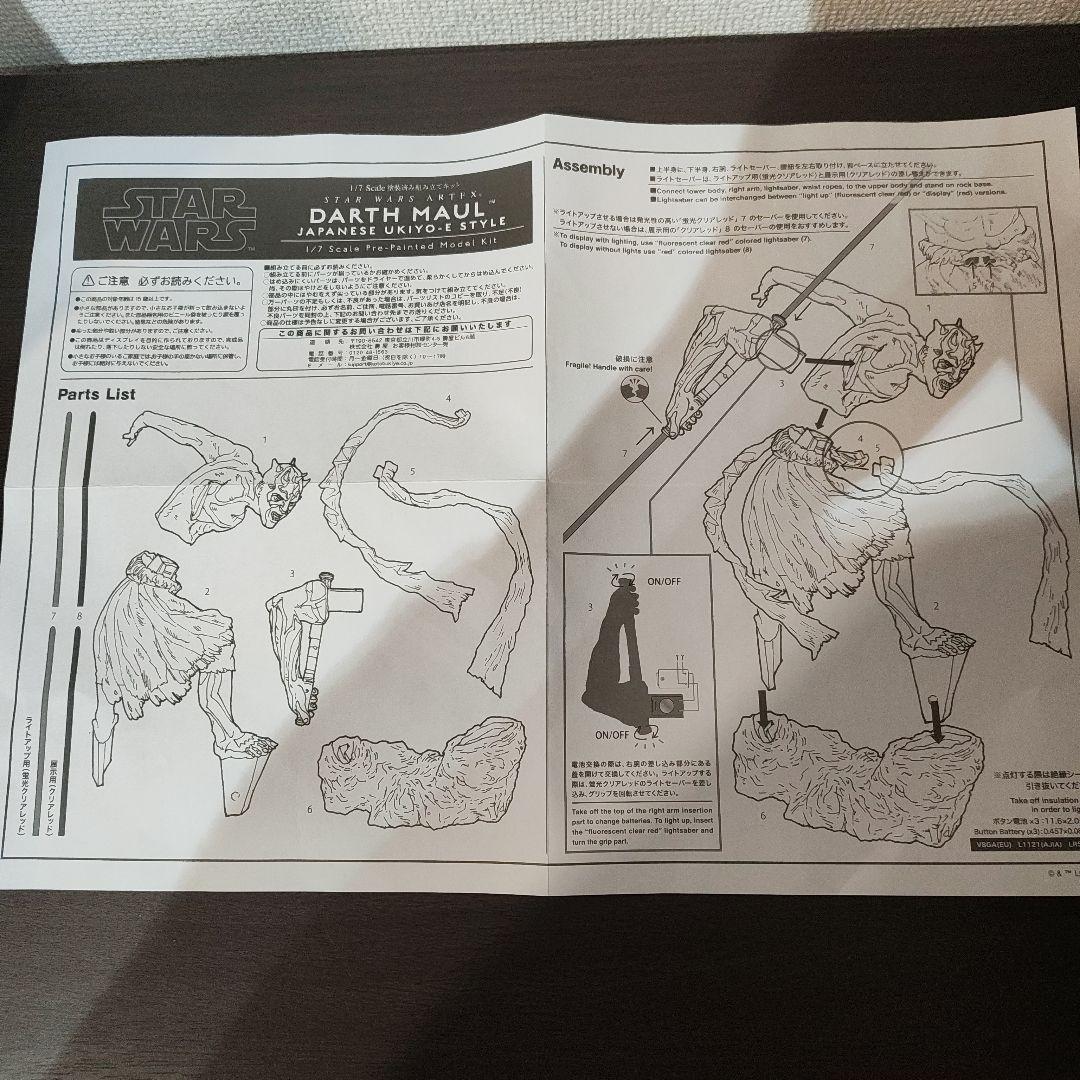 【匿名発送】ARTFX スター・ウォーズ ダース・モール ライトアップ版 1/7