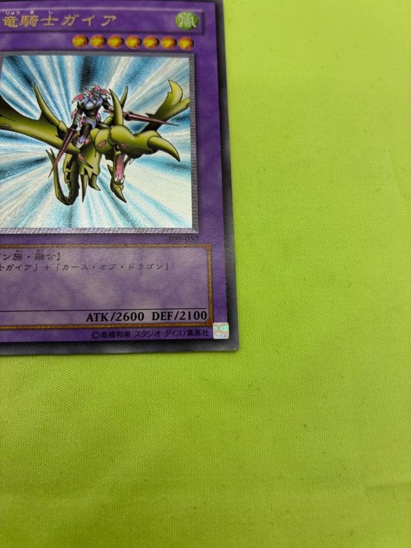 【美品】遊戯王 竜騎士ガイア レリーフ