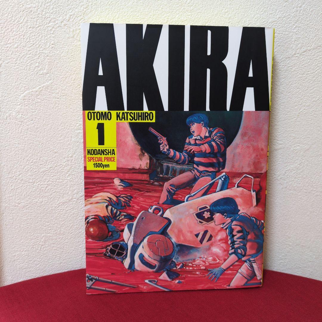 AKIRA 全6巻セット 大友克洋先生