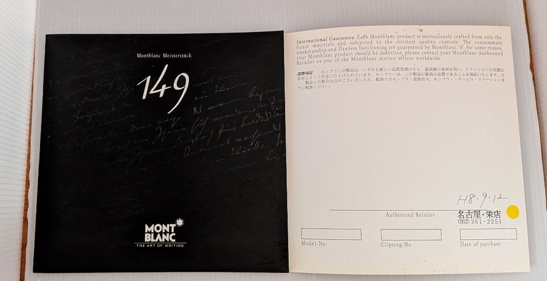 美品 レア物 モンブランマイスターシュテュック 149 万年筆4810