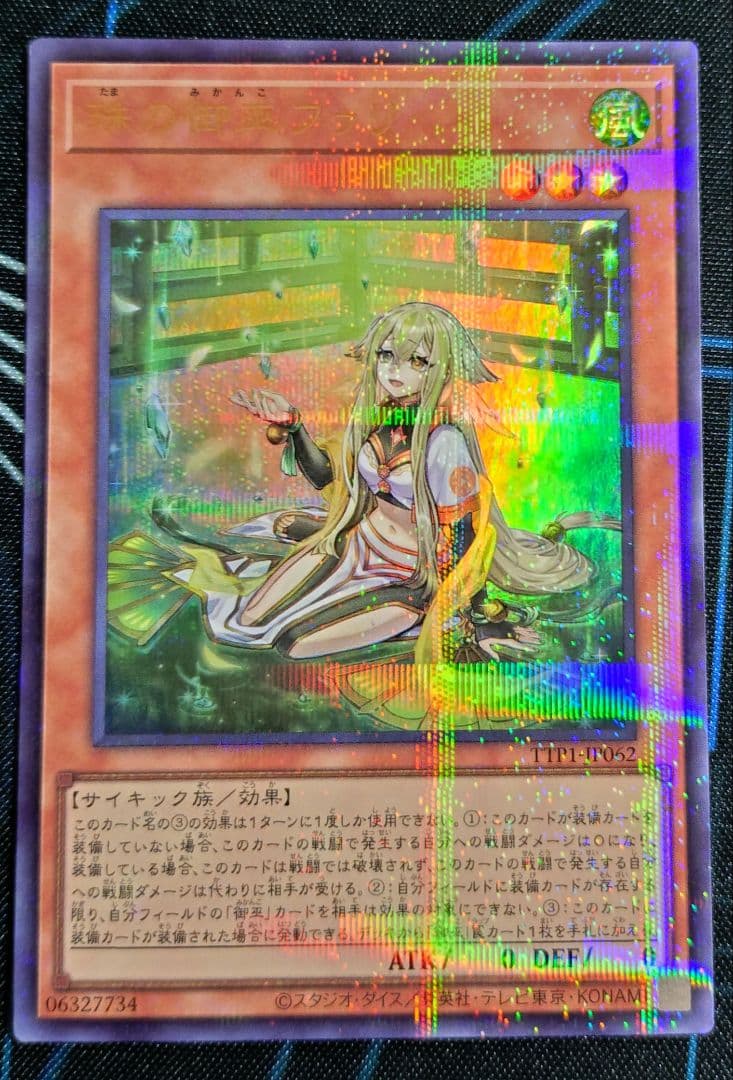 【匿名配送】珠の御巫フゥリ 絵違い ウルトラ・パラレル