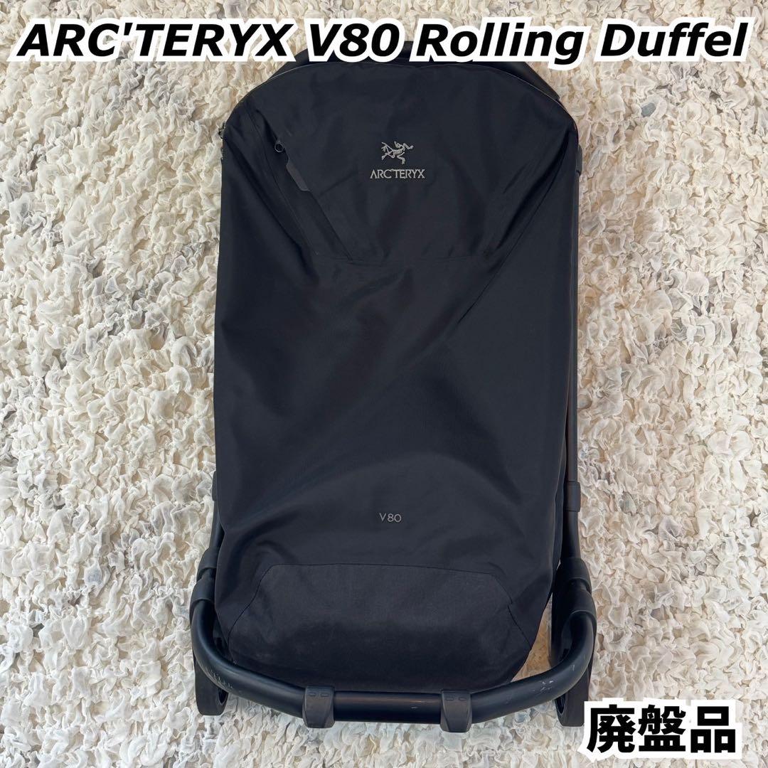 【廃盤品】アークテリクス V80 Rolling Duffel キャリーバック