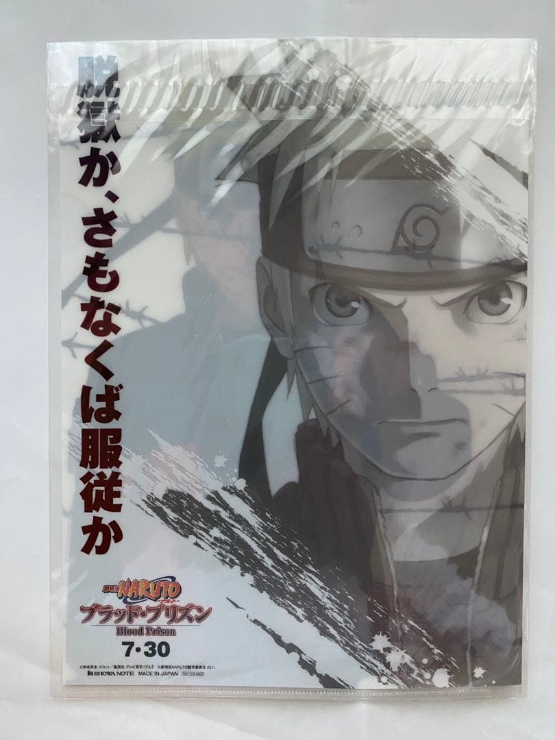 劇場版NARUTO疾風伝　クリアファイル　5種類
