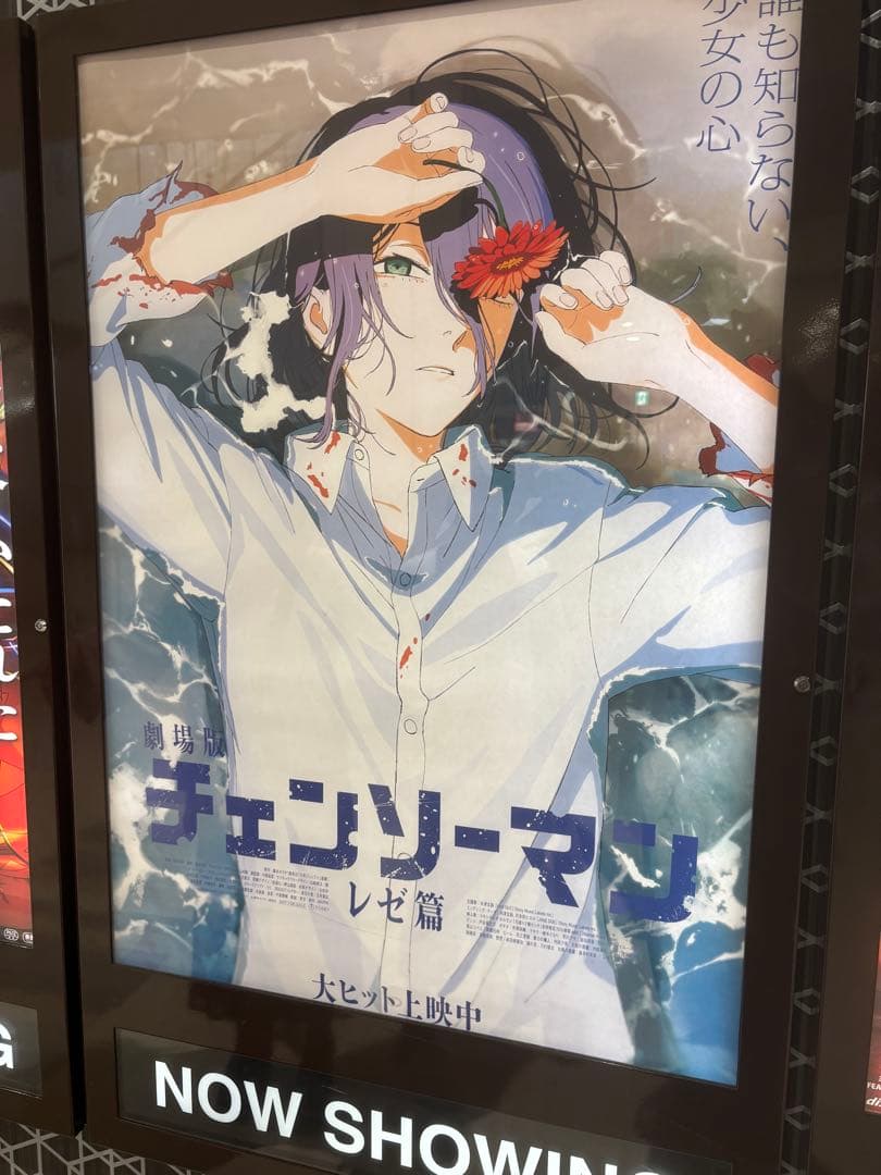 S*R様 劇場版 チェンソーマン レゼ篇 ポスター B2 非売品