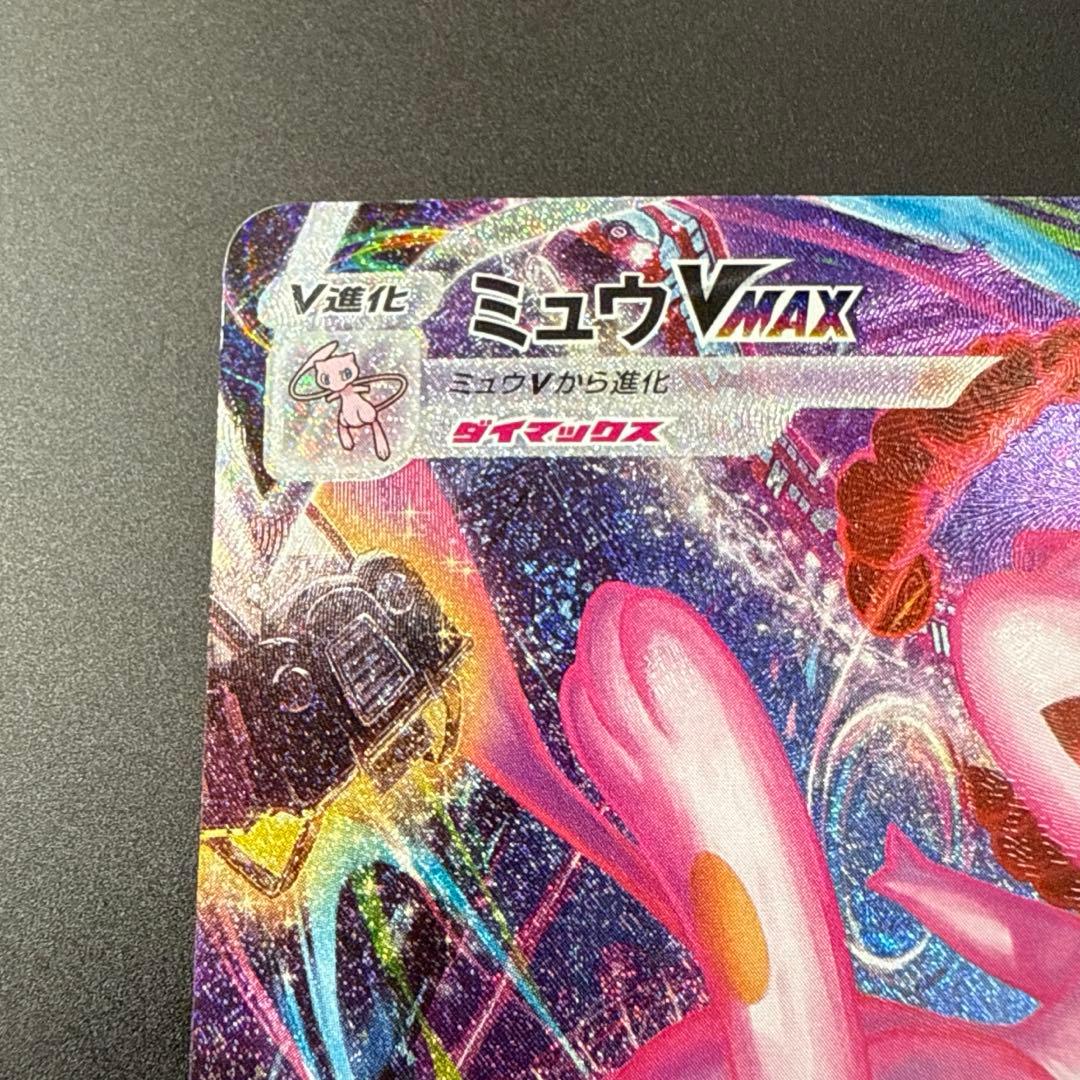 s8 119/100 ミュウVMAX HR フュージョンアーツ