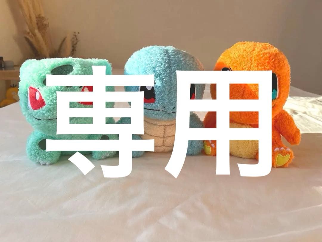 ひな　もこもこぷち ぬいぐるみ 御三家3体セット セキグチ製 タグ付