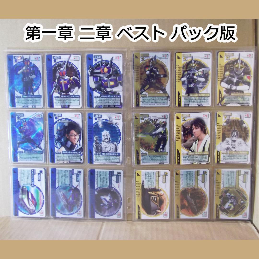 仮面ライダー電王 ライディングカード コンプ 第一章～第三章・最終章・電キバ