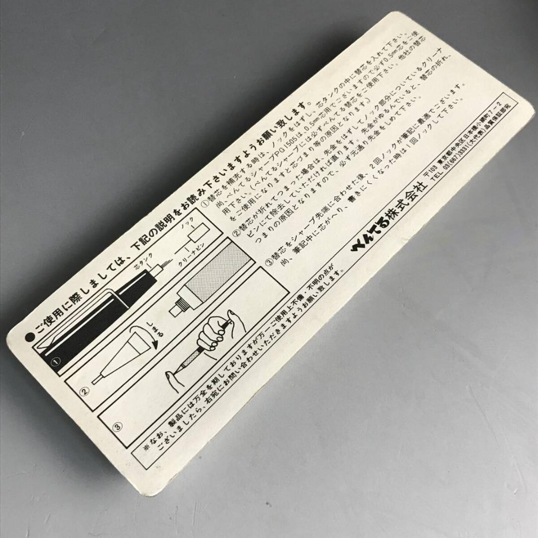 廃盤 デッドストック ぺんてる Pentel PG1505 0.5㎜ 設計製図用