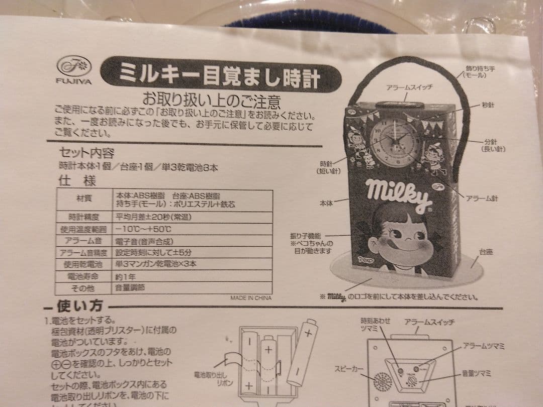 不二家ペコちゃん目覚まし時計