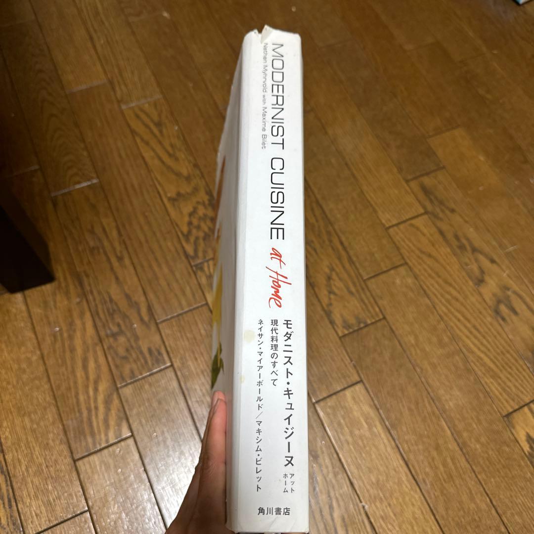 モダニスト・キュイジーヌ　Modernist Cuisine 現代料理のすべて