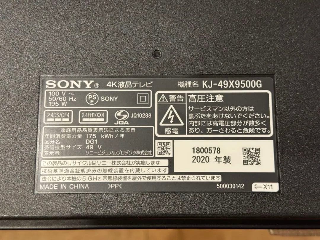【SONY】KJ-49X9500G【美品】
