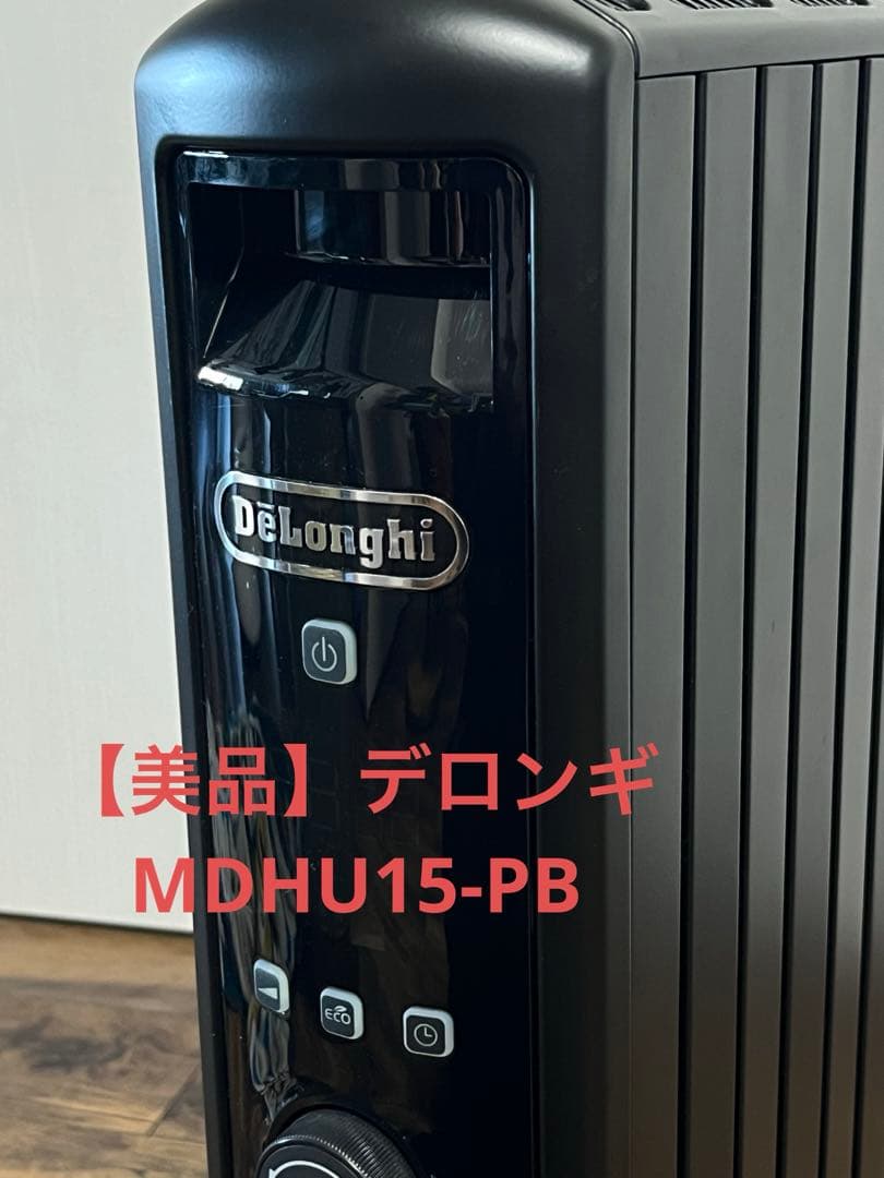 【美品】デロンギ MDHU15-PB