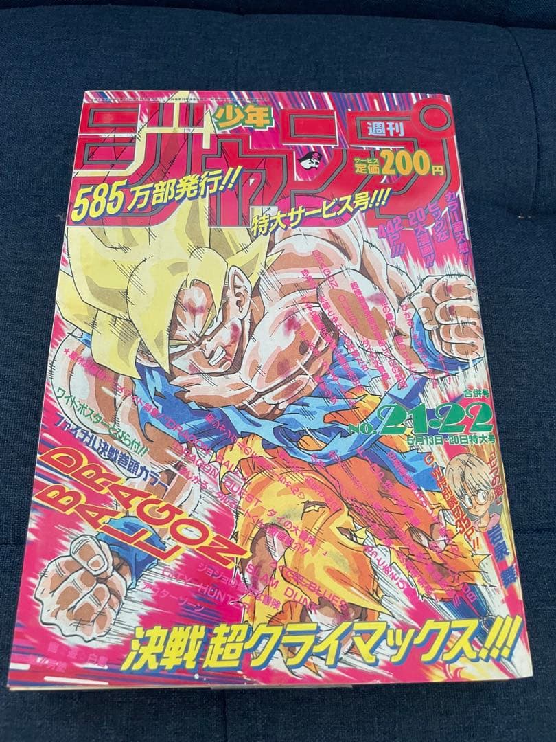 【美品】【復刻版】少年ジャンプ No.22.23号 1991年　ドラゴンボール！