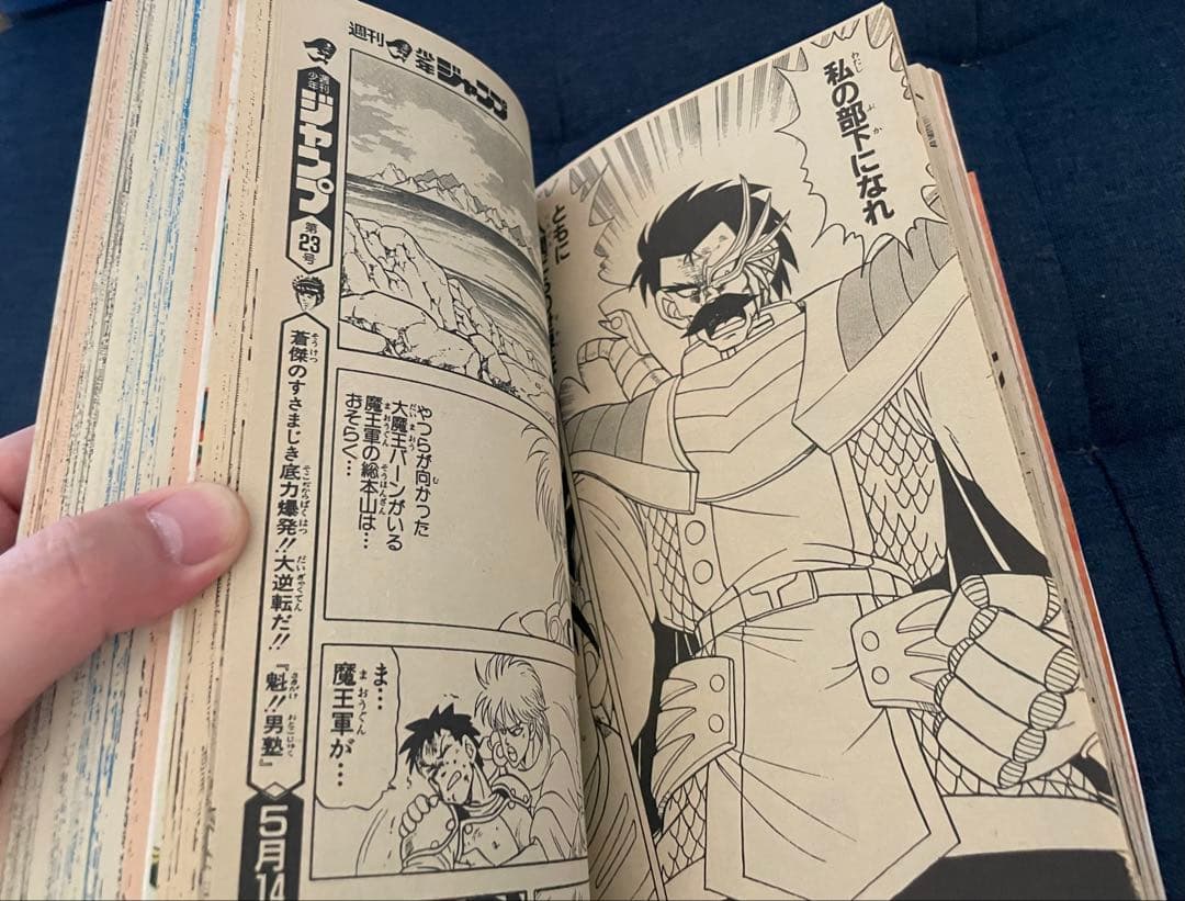 【美品】【復刻版】少年ジャンプ No.22.23号 1991年　ドラゴンボール！
