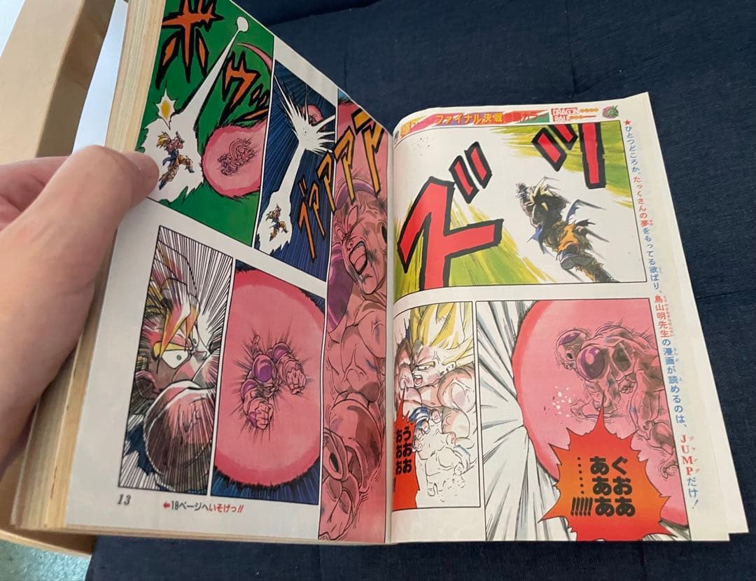 【美品】【復刻版】少年ジャンプ No.22.23号 1991年　ドラゴンボール！