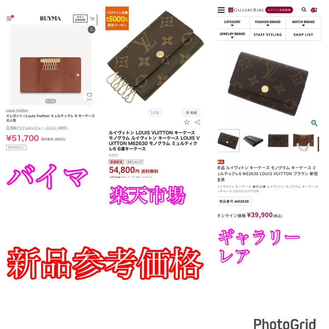 【新品同様】ルイヴィトン　モノグラム　6連キーケース