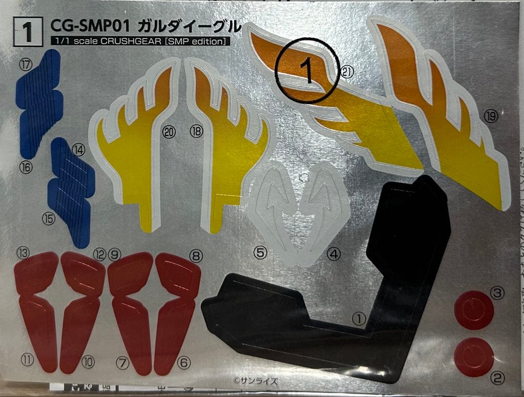 SMP クラッシュギア　ガルダイーグル　ブラック　バージョン