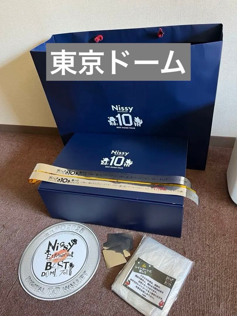 Nissy 東京ドーム　VIPシート特典グッズ　銀テープ他