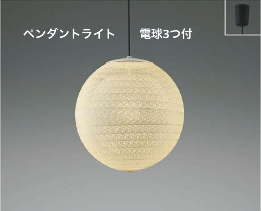 ⭐︎R10⭐︎コイズミ照明 和風ＬＥＤ ペンダントライト