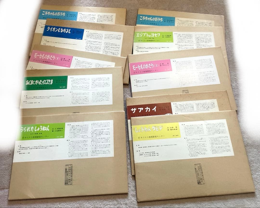 紙芝居　まとめ売り　レア物　キリスト教視聴覚センター レトロ
