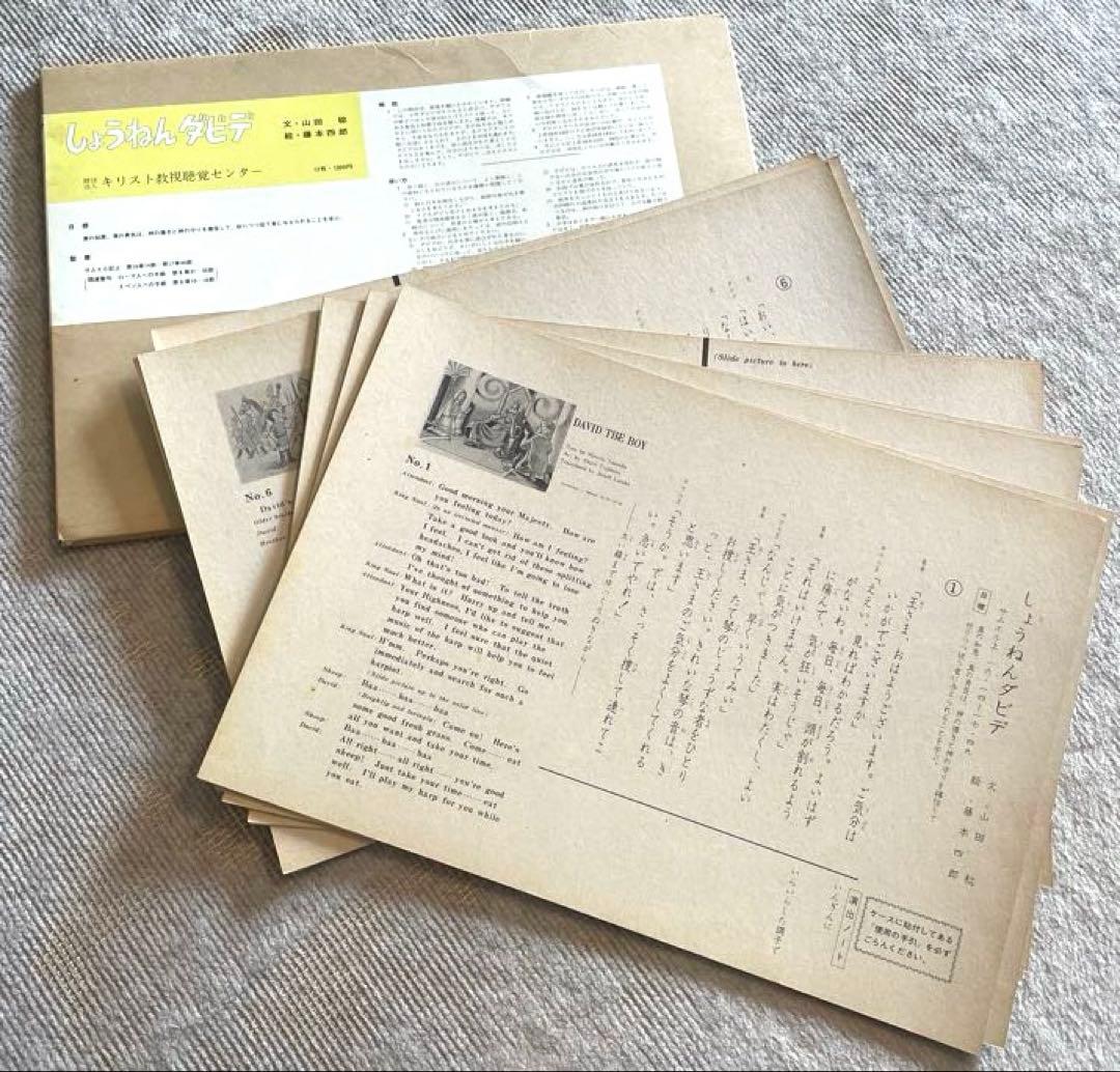 紙芝居　まとめ売り　レア物　キリスト教視聴覚センター レトロ