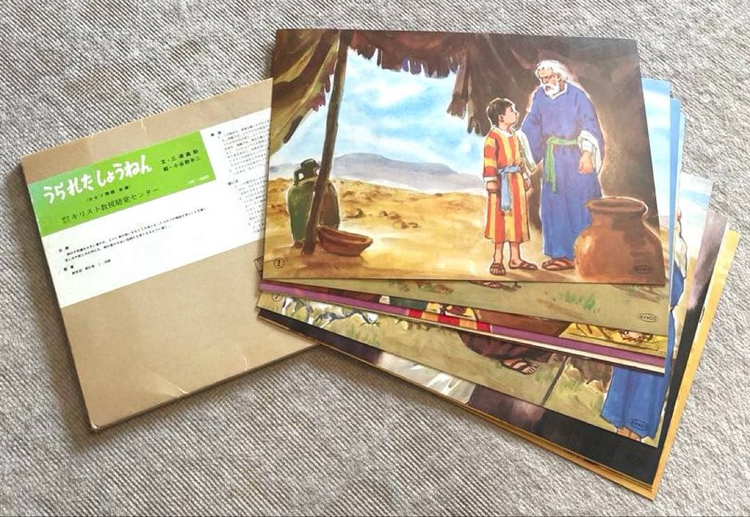 紙芝居　まとめ売り　レア物　キリスト教視聴覚センター レトロ