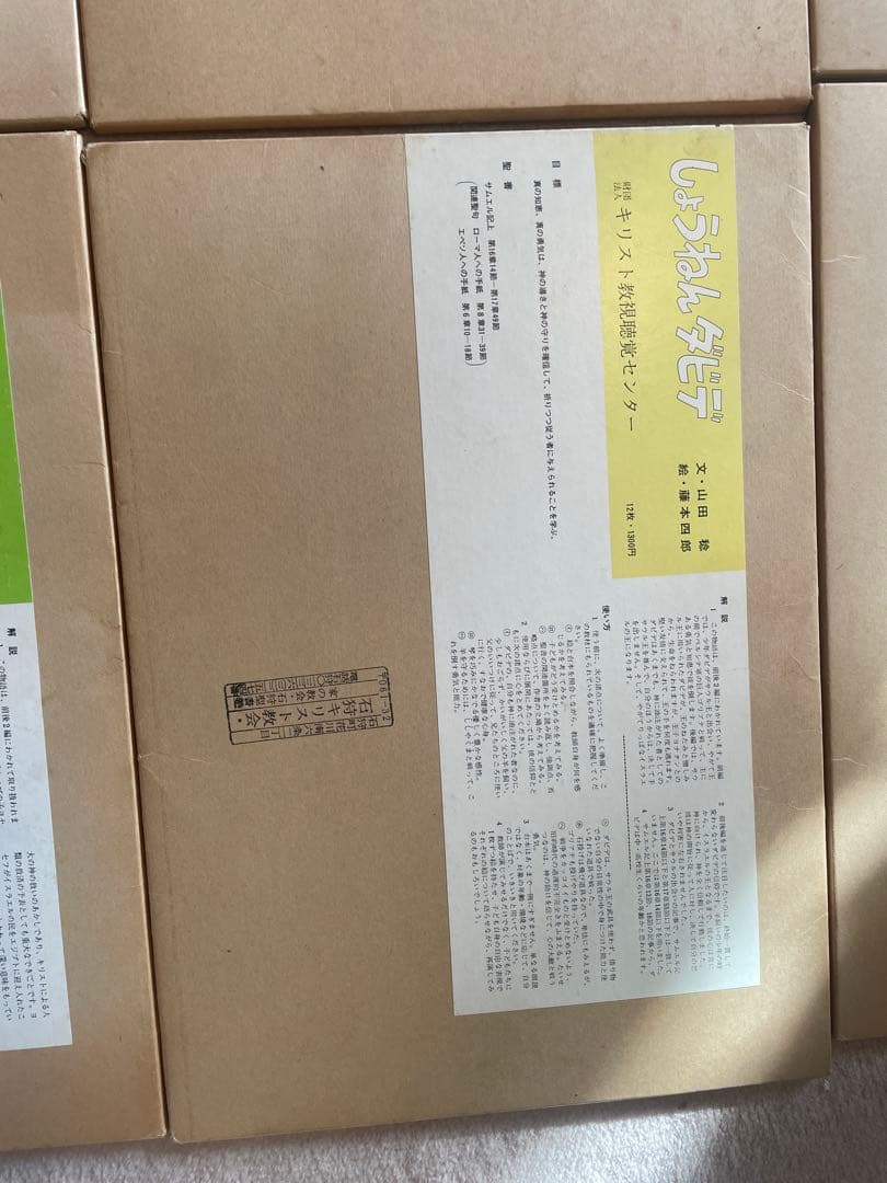 紙芝居　まとめ売り　レア物　キリスト教視聴覚センター レトロ