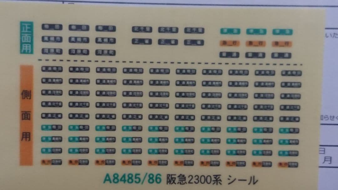 Nゲージ マイクロエース 阪急2300系 分割編成 フルセット