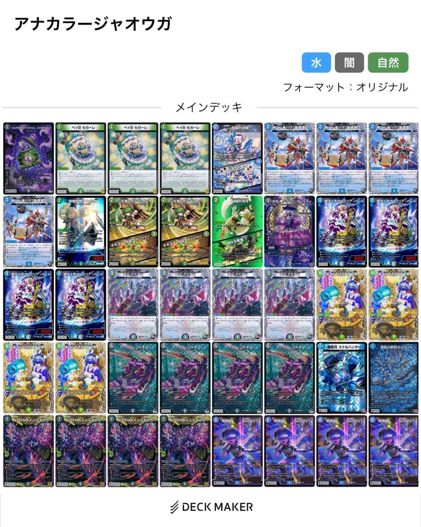 期間限定特価　【CS優勝構築】 アナカラージャオウガ　デッキ　二重スリーブ付き