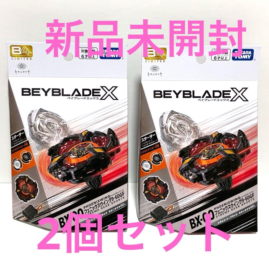 ベイブレードX BX-00 フェニックスウイング キタニタツヤVer 2個セット
