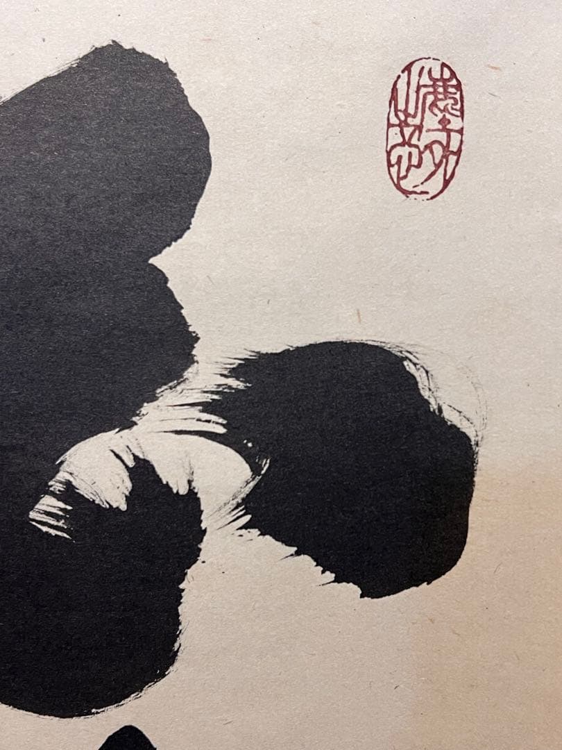 小林太玄 直筆 書 「白鶴宿老松」 大徳寺 黄梅院 臨済宗 掛軸 掛け軸 茶掛