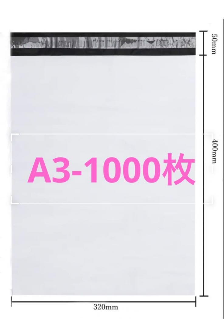 郵送袋宅配ビニール袋宅配袋A3梱包資材配送用梱包袋防水ネコポス宅配ポリ袋発送用