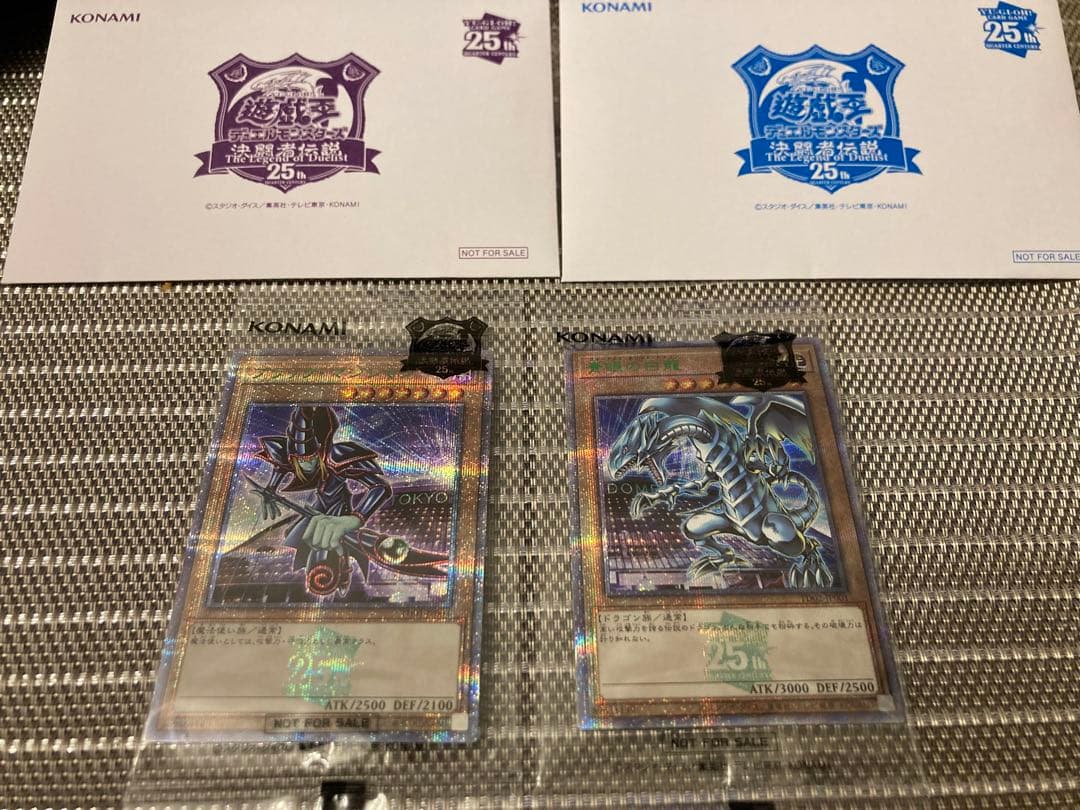 ブラック・マジシャン 青眼の白龍 決闘者伝説25thシークレット