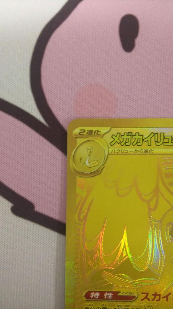 MEGAドリームex メガカイリューex mur