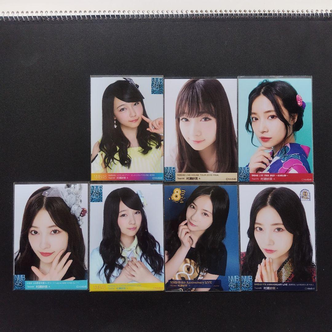NMB48 村瀬紗英 生写真 グッズセット