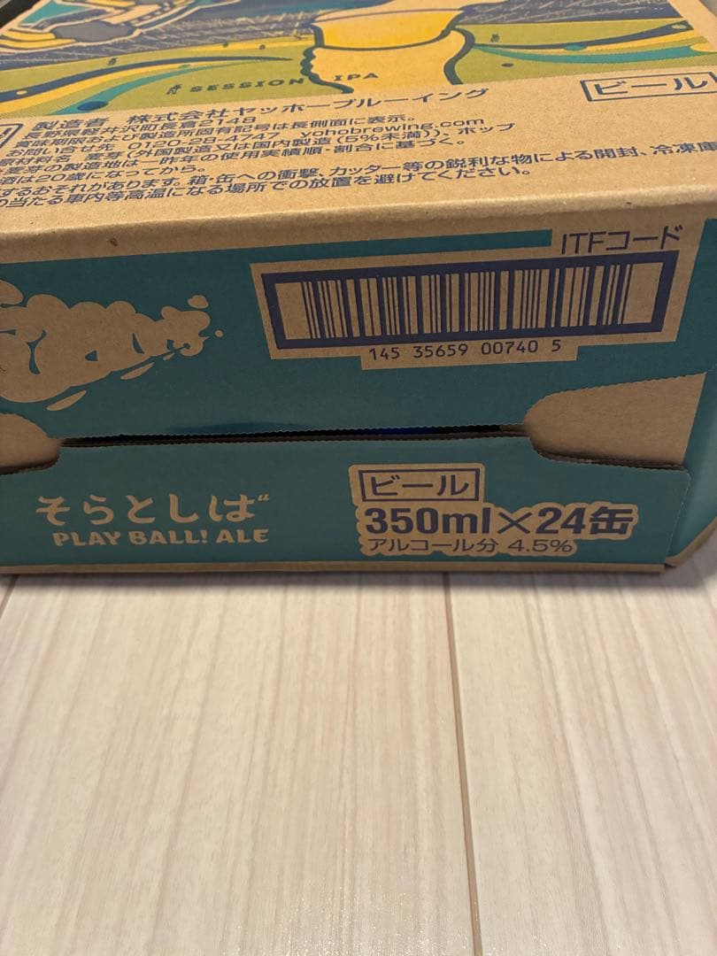 そらとしば　クラフトビール　北海道　限定　エスコン　日本ハム　ファイターズ